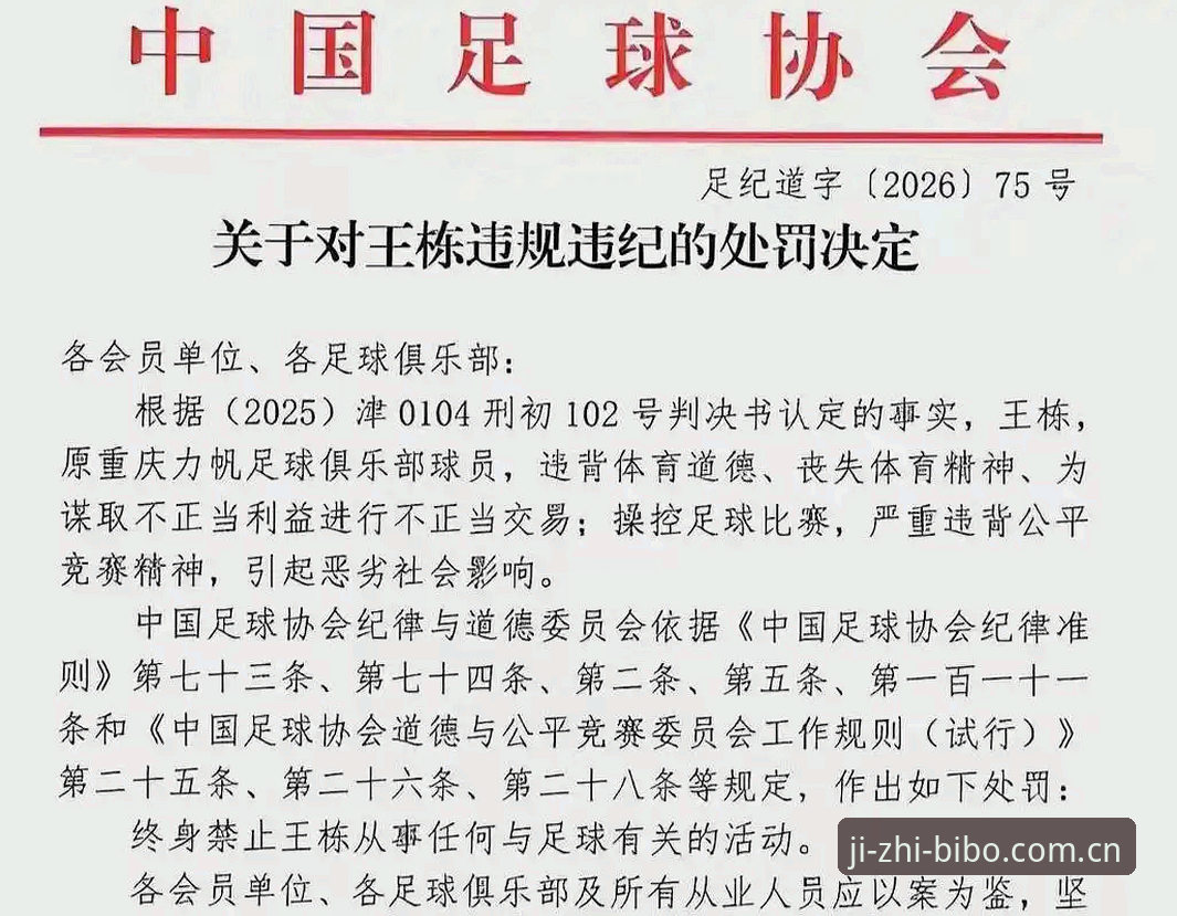 必博体育官网地址 足协第三批禁足名单最新进展:65人遭处罚,行业整顿释放哪些关键信号?